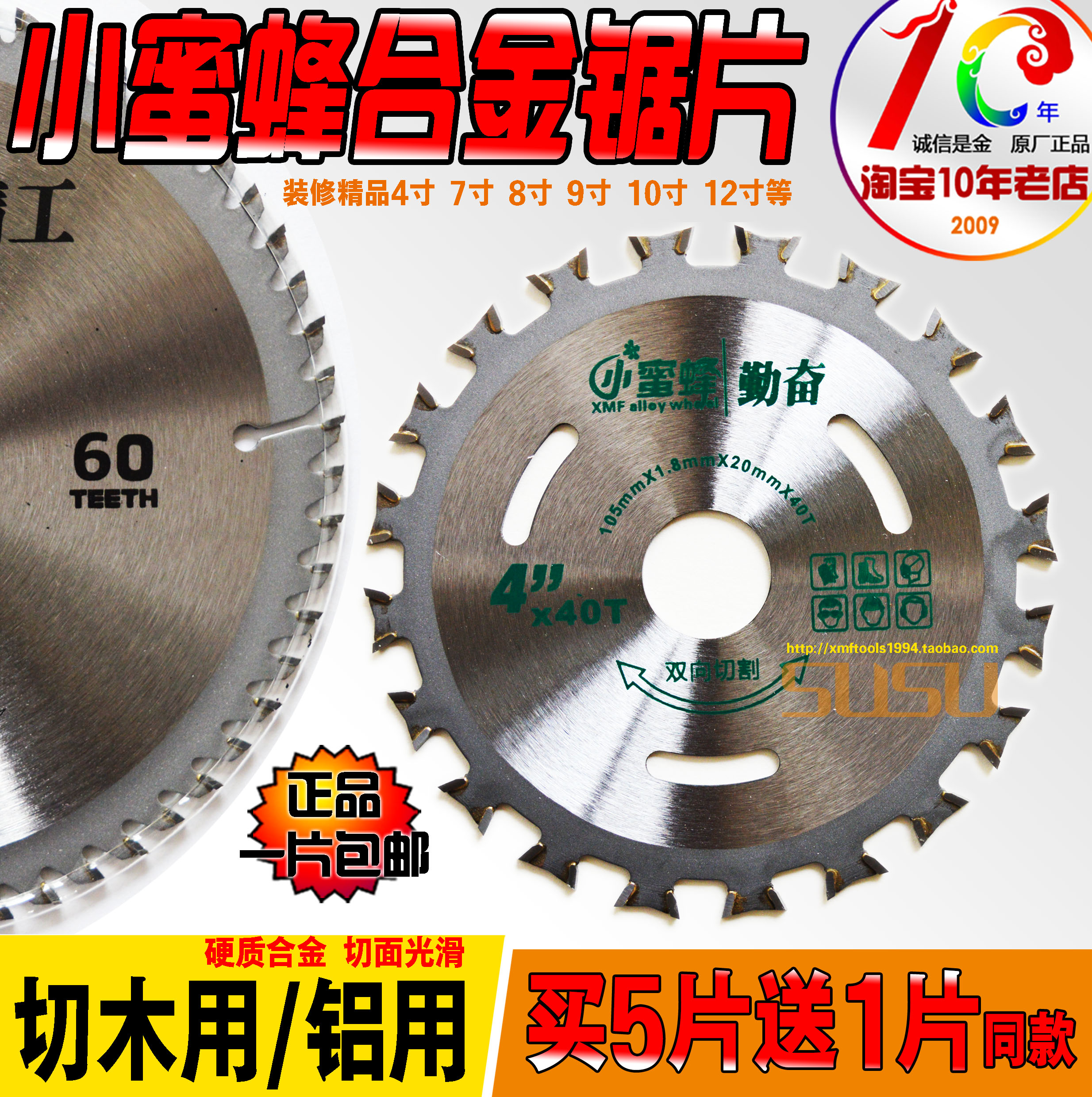 小蜜蜂合金圓鋸片木工4/7/9/10寸鋁合金切割鋸片無塵鋸手提鋸片在類目 五金/工具, 電動工具, 電鋸片中 - 來自Buy2taobao.com提供專業的淘寶代購服務