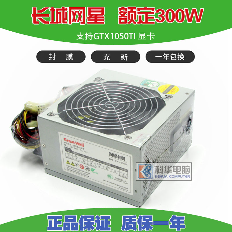 台式机独显电脑长城电源额定300W最大400W静音封膜充新保一年包邮在类目 电脑硬件/显示器/电脑周边, 电源中 - 来自Buy2taobao.com提供专业的淘宝代购服务