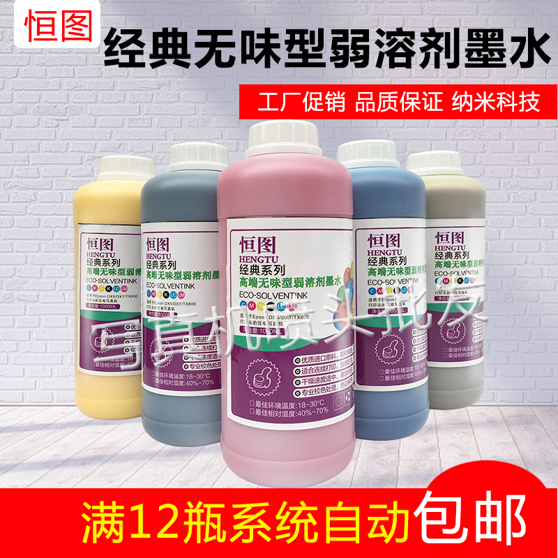 恒图经典无味型弱溶剂墨水户外压电写真机油性墨水整箱包邮在类目 办公设备/耗材/相关服务, 墨水中 - 来自Buy2taobao.com提供专业的淘宝代购服务