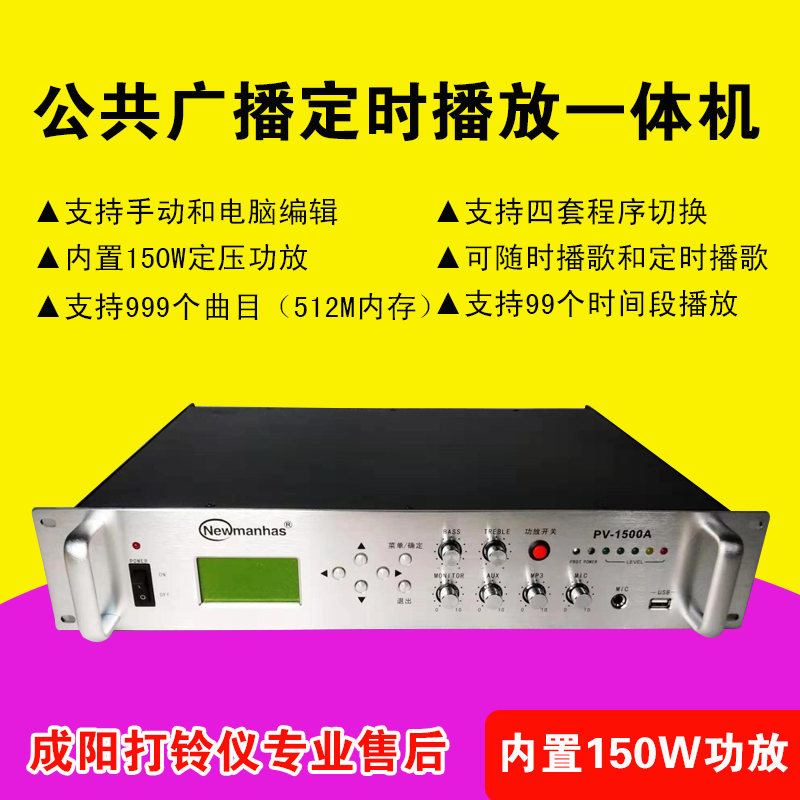 上班定时语音广播一体机内置功放150W功率智能播放器打铃声在类目 影音电器, 工程解决方案中 - 来自Buy2taobao.com提供专业的淘宝代购服务