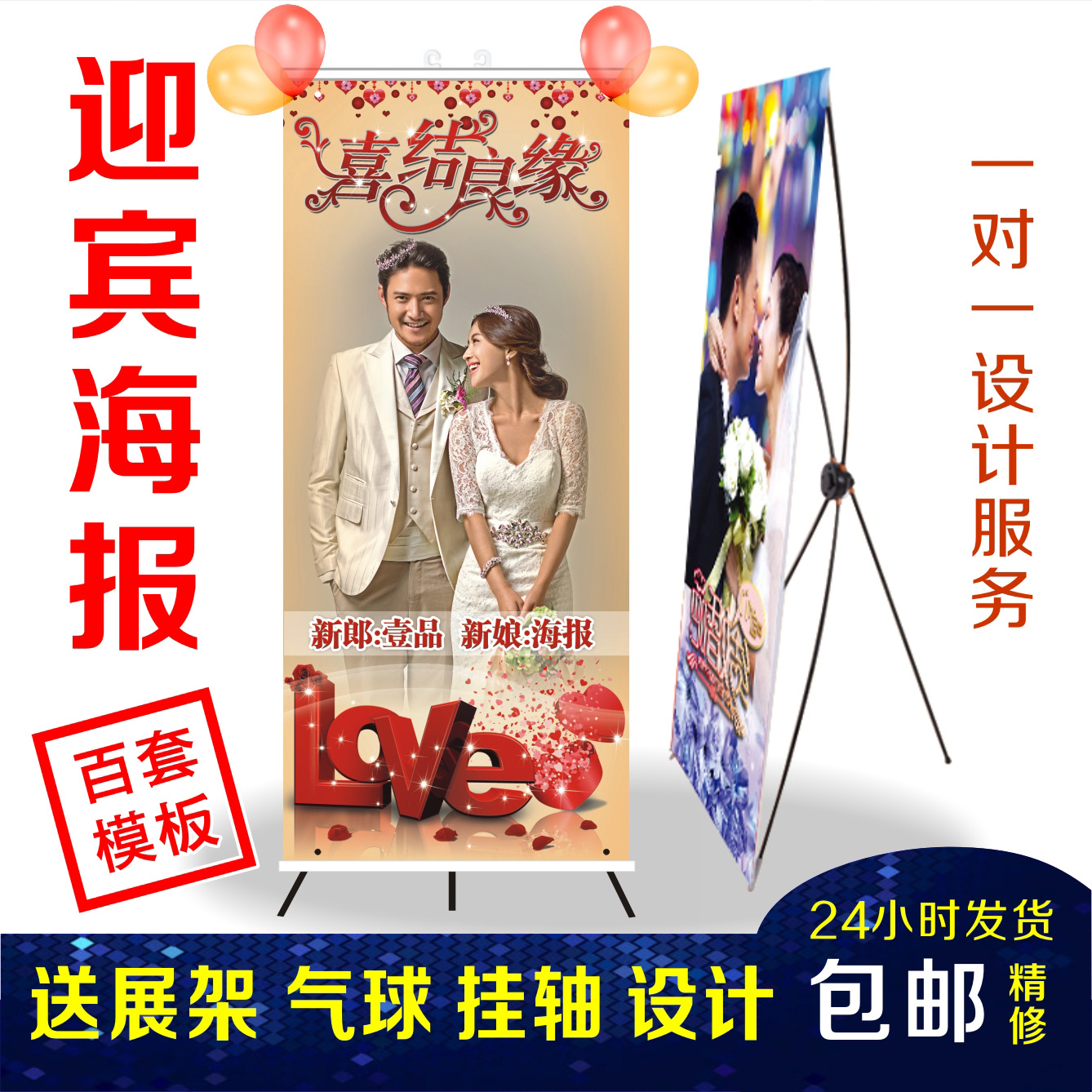 酒店迎宾海报定制 结婚婚宴婚礼婚庆婚纱照片海报X展架制作打印在类目 个性定制/设计服务/DIY, 日用/装饰定制, 写真/海报印制中 - 来自Buy2taobao.com提供专业的淘宝代购服务