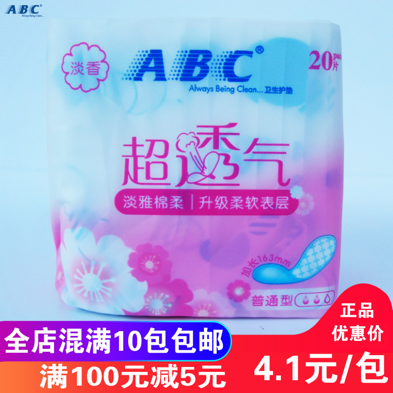 正品ABC超透气淡雅棉柔淡香普通型卫生护垫20片长163mm满10包包邮|ruв категории туалетные чище/санитарно - гигиенических салфеток/бумага/Ароматерапия, санитарно - гигиенических салфеток/колодка/взрослых подгузник, колодка - от Buy2taobao.com для оказания профессиональной услуги покупки агента Taobao
