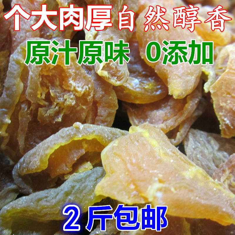 农家自晾无核酸甜大杏干果干孕妇天然无添加500g2斤包邮|msdalam kategori makanan ringan/Nuts/Specialty, Manisan/jujube/Plum/buah-buahan kering, Almonds/aprikot kering - dari Buy2taobao.com untuk memberikan perkhidmatan ejen Taobao profesional membeli