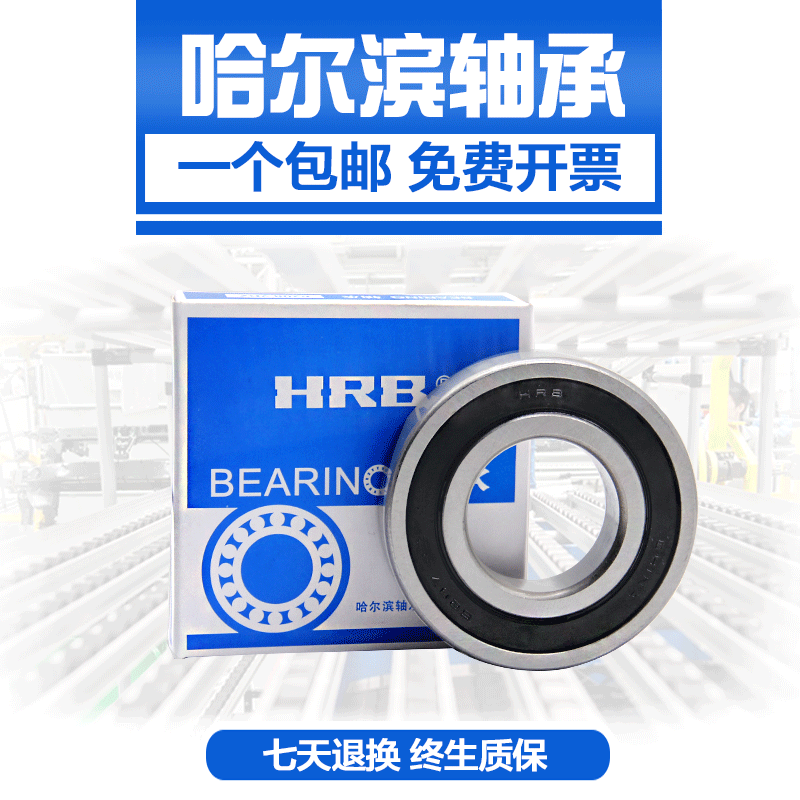 哈尔滨深沟球轴承6314 6315 6316 6317 6318 6319 6320/2RZ/2RSC3|msdalam kategori perkakasan/alat, jentera perkakasan, rolling, Galas bebola dalam alur - dari Buy2taobao.com untuk memberikan perkhidmatan ejen Taobao profesional membeli