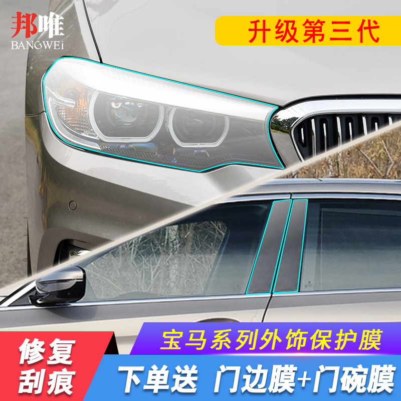 宝马3系GT 1系4系5系6系GT 新X5 X1X2X3大灯膜BC中柱保护贴膜改装|ruв категории автомобиль/товаров/аксессуары/переоснащение, Внешние украшения автомобиля/установка украшения/защита, Внешние украшения автомобиля, кожа носорога защитный маска - от Buy2taobao.com для оказания профессиональной услуги покупки агента Taobao
