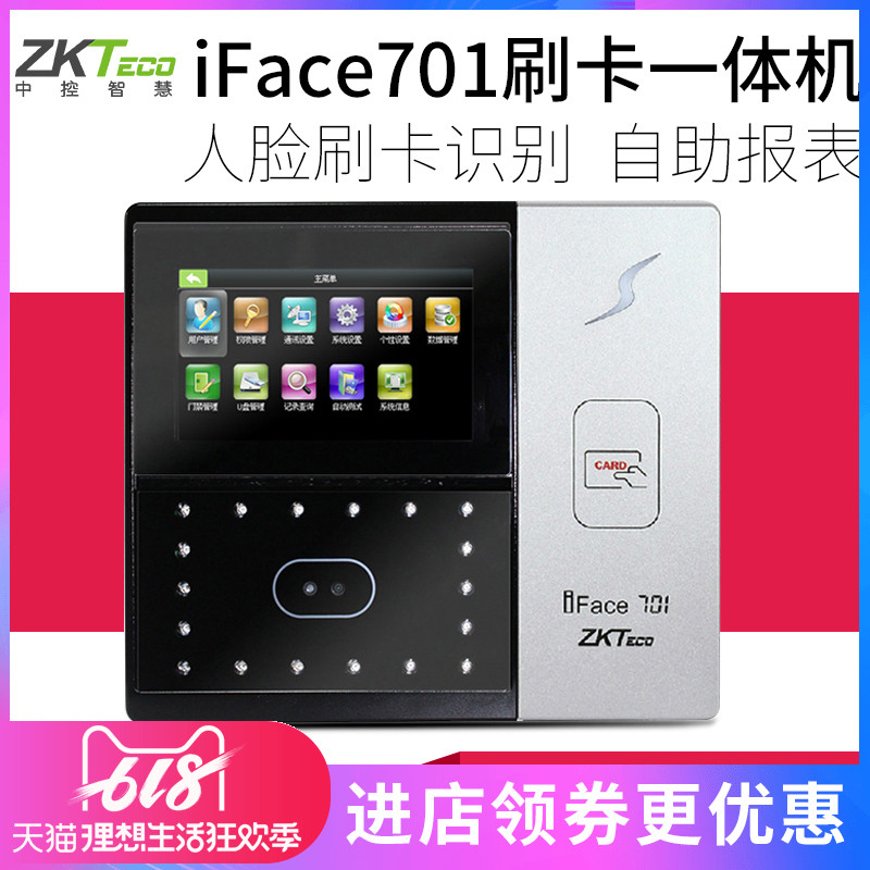 ZKTeco/中控智慧iface701人脸识别考勤机刷卡考勤机刷脸识别打卡签到ID/IC卡通用门禁功能服服云考勤在类目 办公设备/耗材/相关服务, 门禁考勤器材, 考勤门禁中 - 来自Buy2taobao.com提供专业的淘宝代购服务