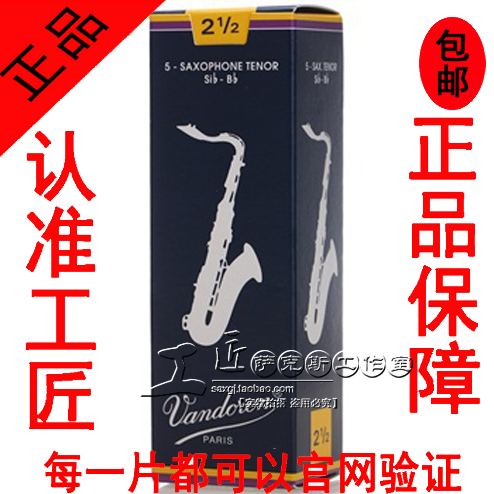 包郵正品原裝進口法國Vandoren彎德林藍盒bB次中音薩克斯哨片 5片在類目 樂器/吉他/鋼琴/配件, 樂器配件, 哨片中 - 來自Buy2taobao.com提供專業的淘寶代購服務