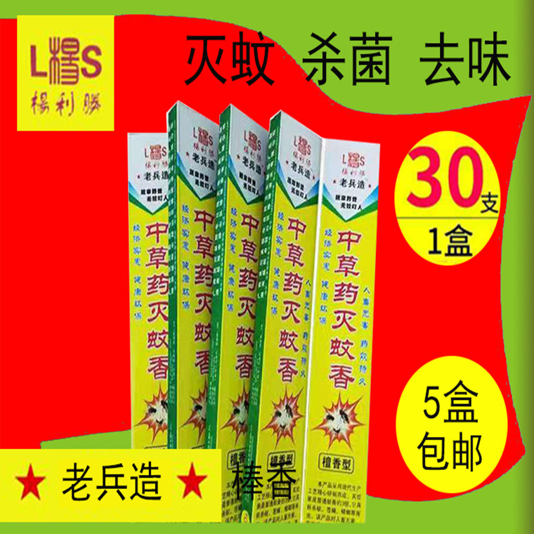 Lanju household mosquito-repellent incense outdoors Go fishing Camp Restaurant Shop toilet hotel Veteran Homein the Livestock/Aquaculture supplies , Livestock/Farming equipment , Livestock/Aquaculture Equipment category - from Buy2taobao.com to provide professional Taobao agent buy service