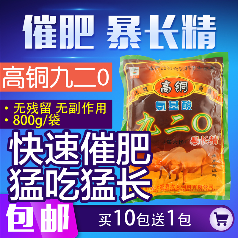 Gao Tong 9 20 Bursts of essence 800g Fatten Feed additives Amino acids Fatten Weight Gainin the Livestock/Aquaculture supplies , Feed , Feed additives category - from Buy2taobao.com to provide professional Taobao agent buy service