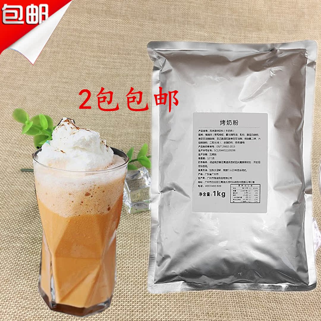 惟溢烤奶粉 益禾堂烤奶牛乳粉奶茶专用植脂末咖啡伴侣奶茶原料1kg|ruв категории кофе/хлопья/напиток, растворимый кофе/кофе/порошок, кофе, приятель/аксессуары, сливки - от Buy2taobao.com для оказания профессиональной услуги покупки агента Taobao