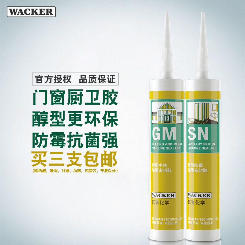 德國瓦克SN防黴矽酮密封膠 廚衛防水防黴 0級防黴中性玻璃膠 透明在類目 基礎建材, 配件專區, 玻璃配件, 玻璃膠中 - 來自Buy2taobao.com提供專業的淘寶代購服務
