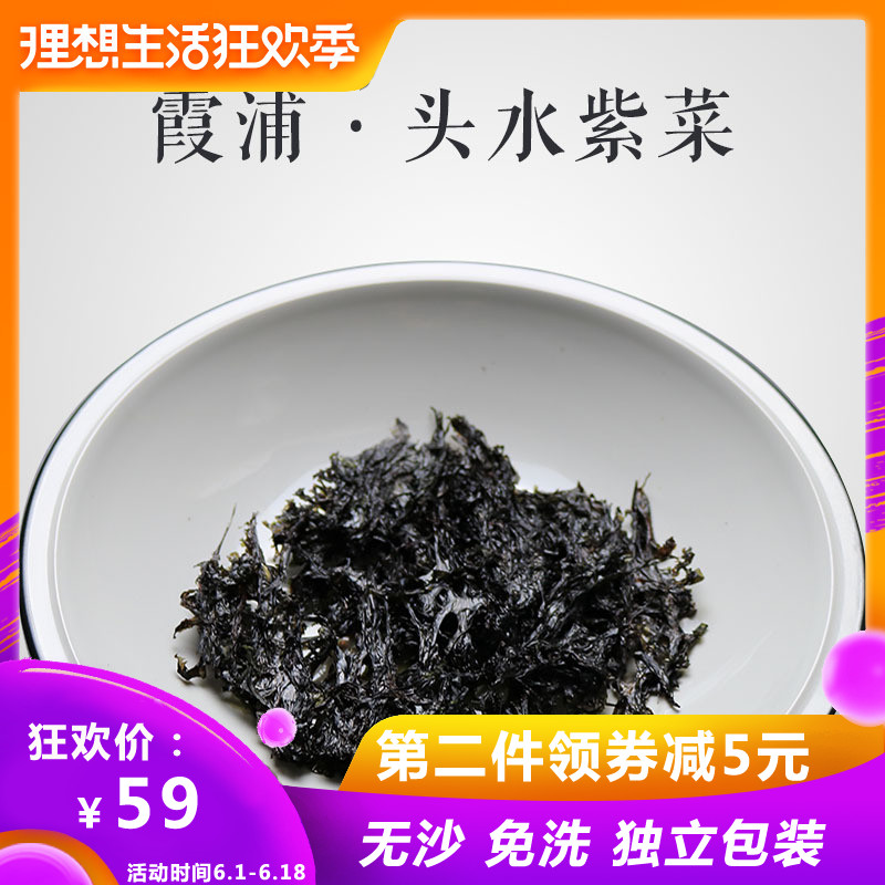 Fujian Xiapu Disposable Super of the best quality Laver dried food Unsalted precooked and ready to be eaten Egg soup Small package Laverin the Aquatic meat/Fresh fruits and vegetables/Cooked , Seafood/Aquatic/Product , Alga , Seaweed category - from Buy2taobao.com to provide professional Taobao agent buy service