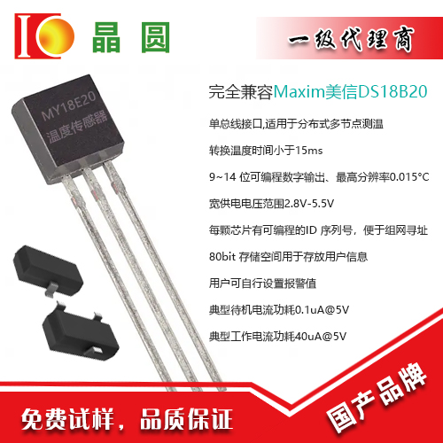 温度传感器DS18B20完全兼容DALLAS国产高精度零点1数字MY18E20在类目 3C数码配件, 电子元器件市场, 电子元件, 传感器中 - 来自Buy2taobao.com提供专业的淘宝代购服务