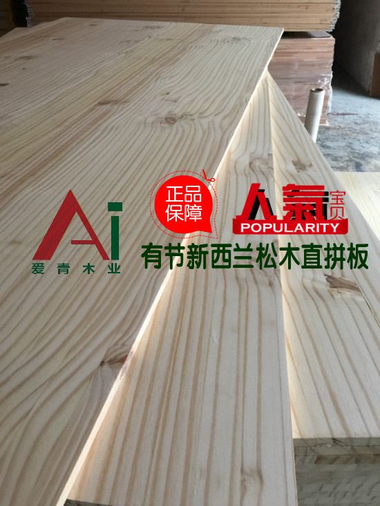 正品E0级9mm厚进口有节新西兰松木直拼板衣柜背板实木板橱柜指接在类目 基础建材, 板材, 集成板中 - 来自Buy2taobao.com提供专业的淘宝代购服务