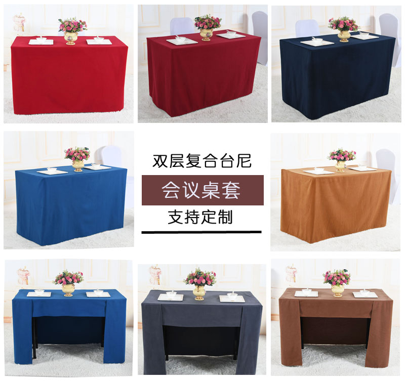 签到台裙展会活动桌套办公会议桌布桌裙酒店桌布纯色双层复合台尼在类目 居家布艺, 餐桌布艺, 桌布/桌旗/桌椅套/椅垫中 - 来自Buy2taobao.com提供专业的淘宝代购服务