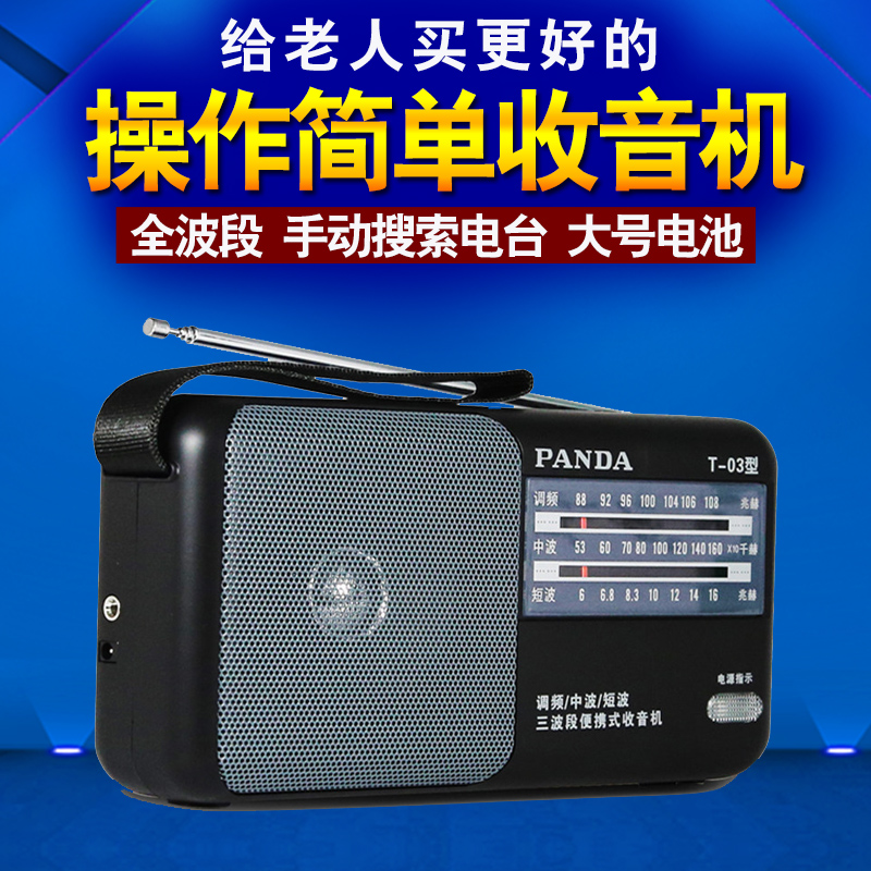 熊猫 T-03 老人小型收音机便携式全波段半导体复古老台式调频广播|ruв категории видео электрических приборов, плеер/портативный аудиовизуальных/радио, радио - от Buy2taobao.com для оказания профессиональной услуги покупки агента Taobao
