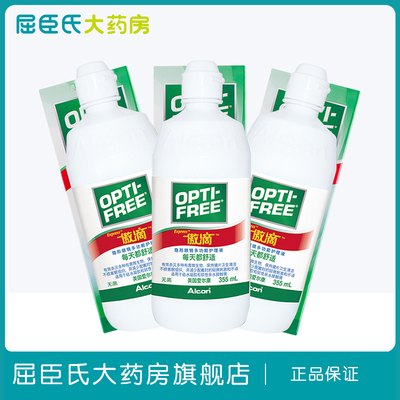 屈臣氏爱尔康傲滴护理液355ml*3组隐形近视眼镜清洗药水清洁正品