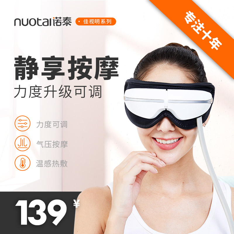 Nuotai Eye Massage instrument Eye instrument Eye Massager Vision fatigue dark under-eye circles Hot Eye mask Eye protection devicein the Personal Care/Health/Massage equipment , Massage equipment , Eye Massager category - from Buy2taobao.com to provide professional Taobao agent buy service