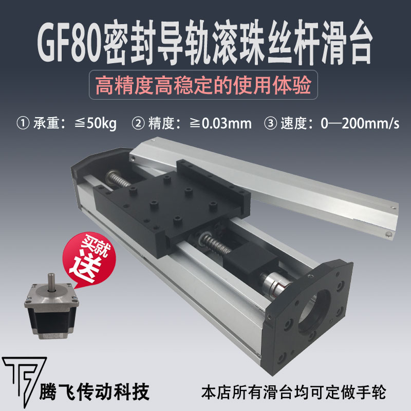 GF80全密封防塵蓋滾珠絲杆雙線軌滑台直線導軌電動數控模組高精度在類目 五金/工具, 機械五金, 工作臺中 - 來自Buy2taobao.com提供專業的淘寶代購服務