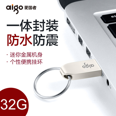 aigo/爱国者U盘32G 金属迷你学生防水U盘车载商务U盘礼品定制优盘