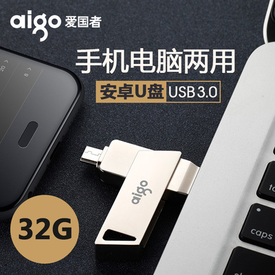 爱国者u盘32g手机U盘安卓OTG高速USB3.0手机电脑两用创意车载优盘