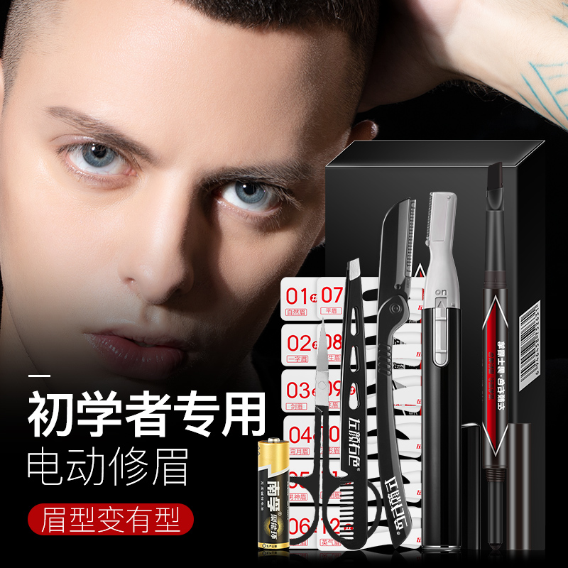 男士畫眉筆休修眉刀畫眉套裝初學者畫眉筆刮眉毛專用刀媚刀全套在類目 彩妝/香水/美妝工具, 其他美容工具, 化妝/美容工具中 - 來自Buy2taobao.com提供專業的淘寶代購服務