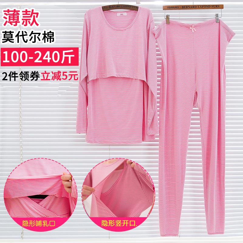 夏哺乳衣喂奶衣薄款莫代爾長袖孕産婦産後加大碼月子服套裝200斤在類目 孕婦裝/孕產婦用品/營養, 家居服/哺乳裝/秋衣褲, 哺乳衣中 - 來自Buy2taobao.com提供專業的淘寶代購服務