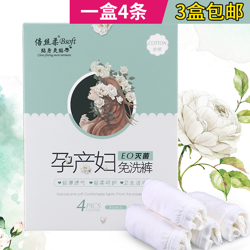 加肥加大码孕产妇一次性内裤纯棉产后待产月子用品旅行免洗200斤|ruв категории Всё для беременных и кормящих, мама дородового и послеродового товаров, одноразовые трусики - от Buy2taobao.com для оказания профессиональной услуги покупки агента Taobao