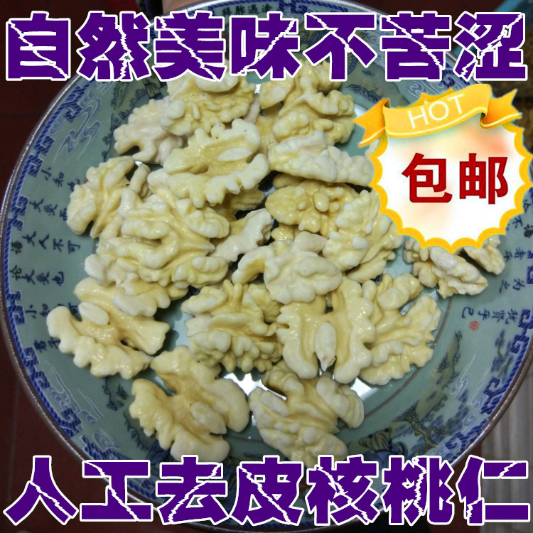 今年新貨新鮮保鮮1斤去皮核桃仁 去衣核桃仁生脫皮核桃仁500g包郵在類目 零食/堅果/特產, 山核桃/堅果/炒貨, 核桃仁中 - 來自Buy2taobao.com提供專業的淘寶代購服務