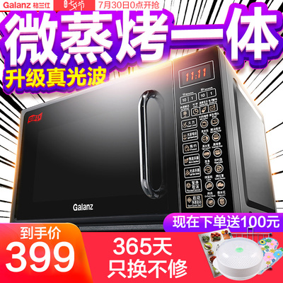 格兰仕智能家用迷你小型平板微波炉光波炉烤箱一体官方旗舰店正品