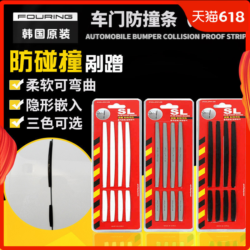 Fouring汽车门边防撞条防刮蹭条防擦条防碰条装饰条3M背胶|ruв категории автомобиль/товаров/аксессуары/переоснащение, Внешние украшения автомобиля/установка украшения/защита, автомобильной защиты, ударопрочной клейкой ленты/анти - соскоб газа - от Buy2taobao.com для оказания профессиональной услуги покупки агента Taobao