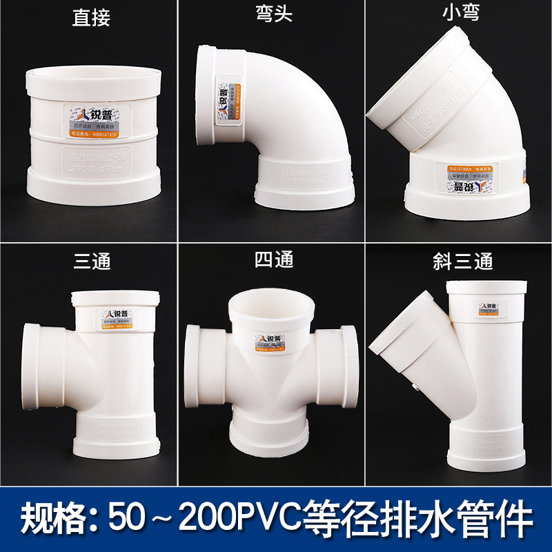 PVC管配件直接弯头三通四通 pvc排水管件下水管道接头50 75 110在类目 基础建材, 水管管材, UPVC管/配件中 - 来自Buy2taobao.com提供专业的淘宝代购服务