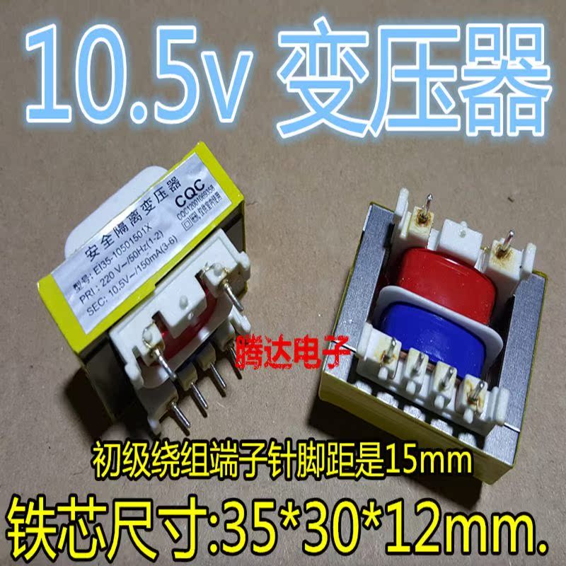 10.5V變壓器/臥式/適用洗衣機//豆槳機/電飯鍋/櫃等通用在類目 五金/工具, 變壓器, 電子變壓器中 - 來自Buy2taobao.com提供專業的淘寶代購服務