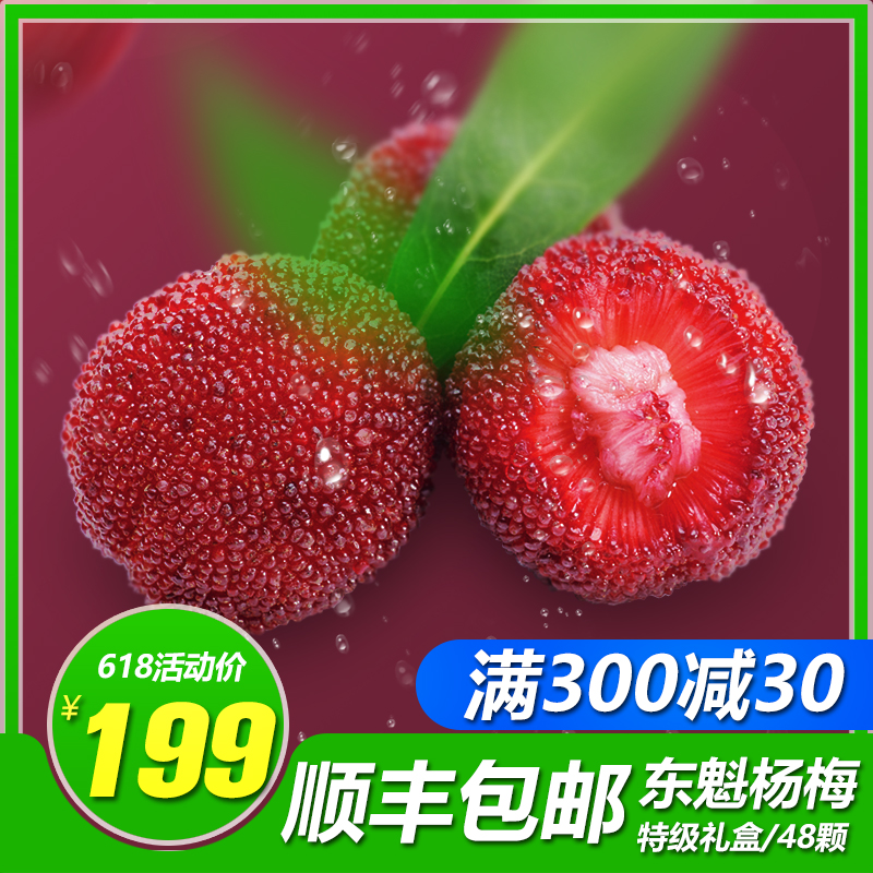 Zhejiang divine abode Bayberry Gift box packaging 48 fresh fruit Advance sale goods in stockin the Aquatic meat/Fresh fruits and vegetables/Cooked , Fresh fruit , Other category - from Buy2taobao.com to provide professional Taobao agent buy service