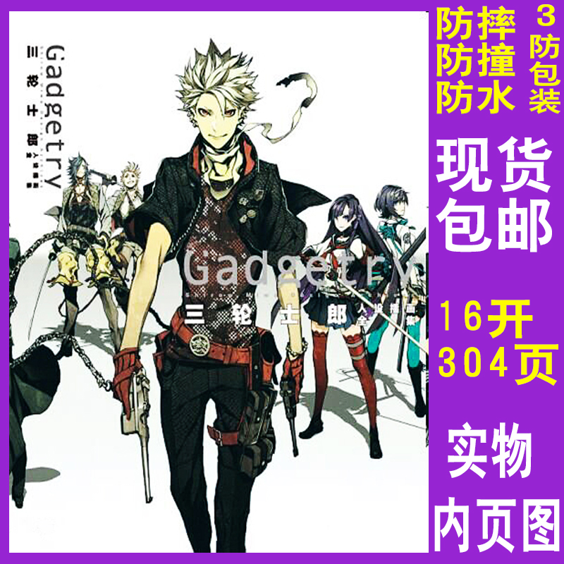 Gadgetry三轮士郎 画集人设插画全集现货 画册fgo刀剑乱舞设定集在类目 模玩/动漫/周边/cos/桌游, 游戏实物周边中 - 来自Buy2taobao.com提供专业的淘宝代购服务