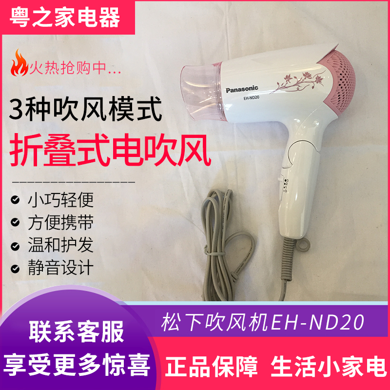 松下电吹风家用旅行用吹风机折叠整发风嘴3档冷热风吹头发EH-ND20|msdalam kategori Penjagaan diri/kesihatan/peralatan urut, Alat rambut, pengering rambut - dari Buy2taobao.com untuk memberikan perkhidmatan ejen Taobao profesional membeli