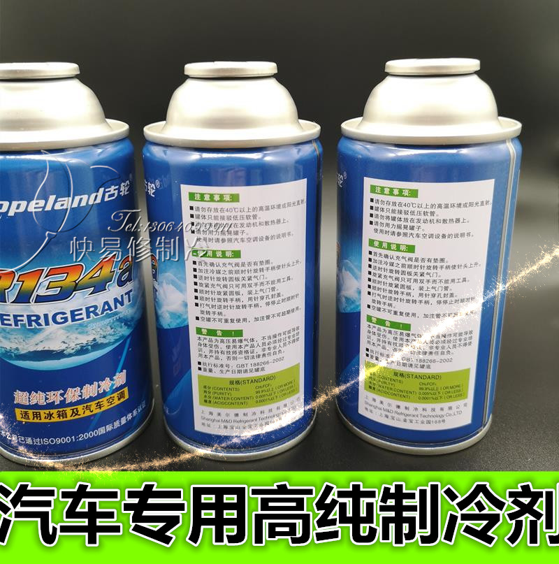 貨車轎車汽車用氟弗利昂空調制冷劑r134a冷媒古輪雪種正品在類目 汽車/用品/配件/改裝, 汽車用品/內飾品, 汽車香水/淨化/降溫劑, 空氣降溫劑中 - 來自Buy2taobao.com提供專業的淘寶代購服務