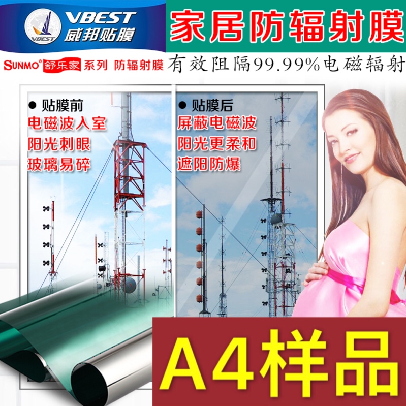 SUNMO舒乐家 防电磁辐射玻璃贴膜 电磁屏蔽膜 办公室机房防辐射膜在类目 孕妇装/孕产妇用品/营养, 妈咪包/袋中 - 来自Buy2taobao.com提供专业的淘宝代购服务