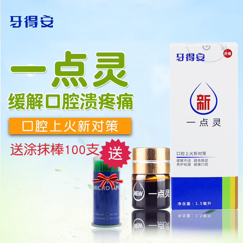 台湾牙得安一点灵正品赠涂抹棒100支口腔粘膜溃防溃快速止疼痛在类目 洗护清洁剂/卫生巾/纸/香薰, 洗发沐浴/个人清洁, 口腔护理, 牙膏中 - 来自Buy2taobao.com提供专业的淘宝代购服务
