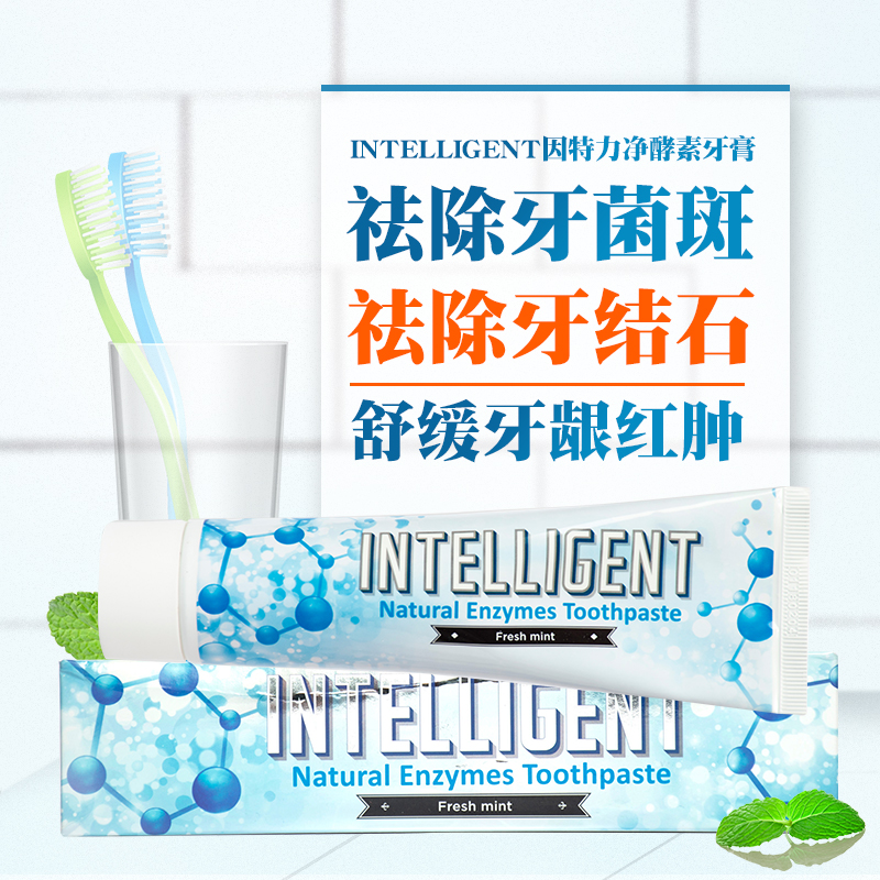 因特力净成人酵素抗口臭牙膏美白口气清新牙龈红肿祛牙结石牙菌斑在类目 洗护清洁剂/卫生巾/纸/香薰, 洗发沐浴/个人清洁, 口腔护理, 牙膏中 - 来自Buy2taobao.com提供专业的淘宝代购服务