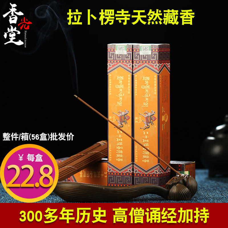 西藏供佛拉卜楞寺骏马牌藏香纯天然家用室内二十五味手工线香熏香在类目 洗护清洁剂/卫生巾/纸/香薰, 香熏用品, 香熏香料中 - 来自Buy2taobao.com提供专业的淘宝代购服务