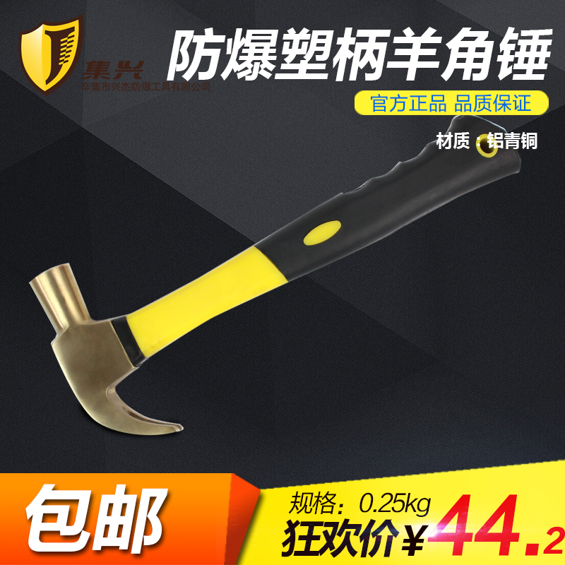 防爆塑柄羊角锤/羊角锤塑柄/羊角锤/防爆工具/铜锤0.25/0.5/0.75|ruв категории оборудование/инструменты, ручной инструмент, молоток, Гвоздодёр - от Buy2taobao.com для оказания профессиональной услуги покупки агента Taobao