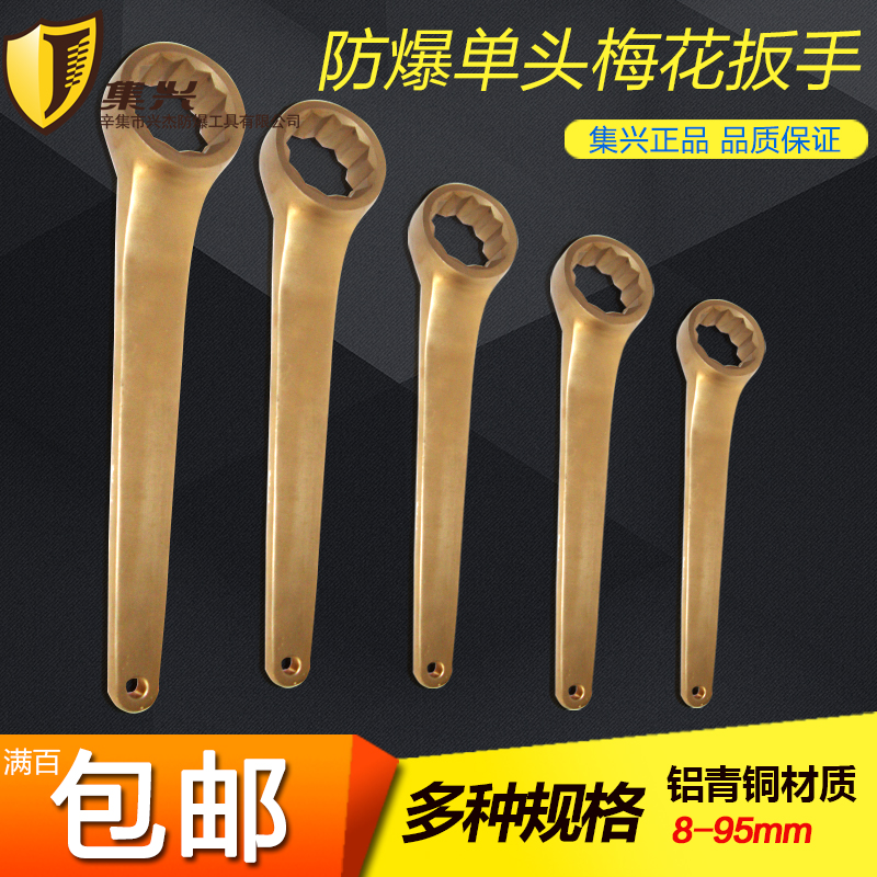 防爆单头梅花扳手/防爆梅花扳手/单梅扳手/铜扳手/铝青铜8-32mm|ruв категории оборудование/инструменты, ручной инструмент, гаечный ключ, гаечный ключ - от Buy2taobao.com для оказания профессиональной услуги покупки агента Taobao