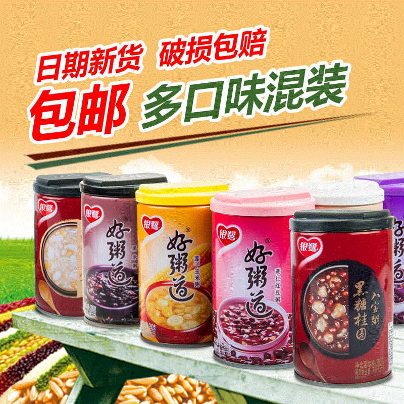 八宝粥好粥道280g*12罐黑米红豆燕麦紫薯玉米整箱拼装速食粥|ruв категории зерно риса/север и Юг сухих грузов/приправы, удобный момент, каша - от Buy2taobao.com для оказания профессиональной услуги покупки агента Taobao