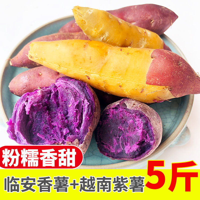 紫薯+红薯共5斤农家小紫薯新鲜现挖小番薯地瓜红沙地红蜜薯烤红薯在类目 水产肉类/新鲜蔬果/熟食, 新鲜蔬菜/蔬菜制品, 新鲜蔬菜, 番薯中 - 来自Buy2taobao.com提供专业的淘宝代购服务