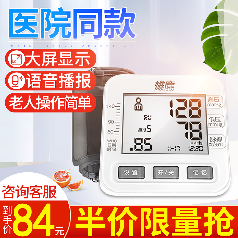雄鹿家用医用老人臂式全自动高精准电子量血压计测量仪器测压仪在类目 OTC药品/医疗器械/计生用品, 医疗器械, 血压仪器中 - 来自Buy2taobao.com提供专业的淘宝代购服务