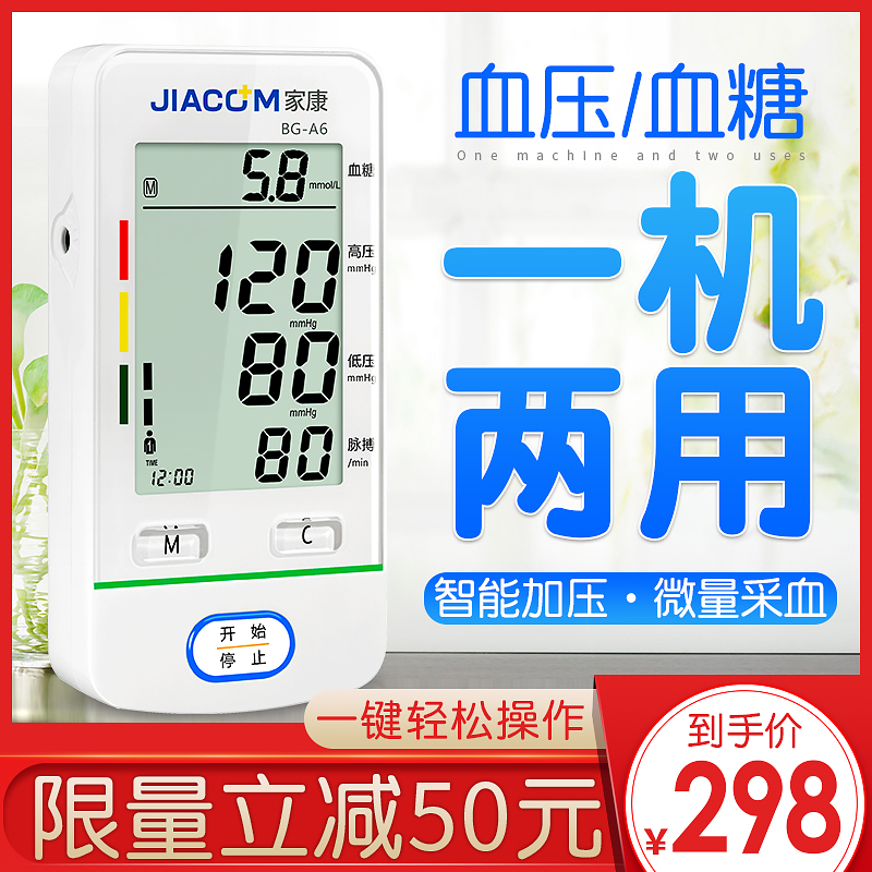 家康血压血糖一体机电子血压计测量仪家用手臂式全自动高精准仪器|msdalam kategori ubat-ubatan OTC/Peralatan perubatan/Bekalan Perancangan Keluarga, Peralatan perubatan, instrumen tekanan darah - dari Buy2taobao.com untuk memberikan perkhidmatan ejen Taobao profesional membeli