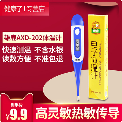 非水银电子体温计高精度医院家用医用儿童婴儿成人精准温度计表