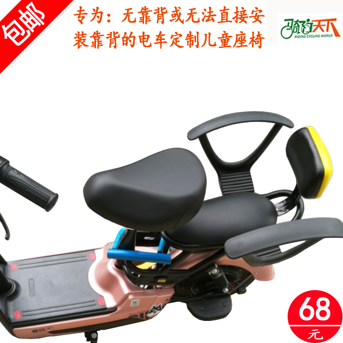 Electric vehicle Child seat backrest a storage battery car Postposition Chair Infants baby Seat Awningin the Electric cars/Fitting/Transportation , Electric vehicles and equipment area , Electric car child seat category - from Buy2taobao.com to provide professional Taobao agent buy service