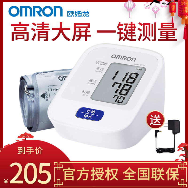 欧姆龙电子血压计HEM-7120/7121上臂式老人全自动家用血压测量仪在类目 OTC药品/医疗器械/计生用品, 医疗器械, 血压仪器中 - 来自Buy2taobao.com提供专业的淘宝代购服务